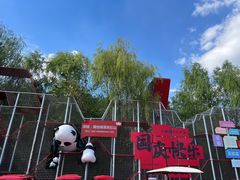 -红山体育乐园