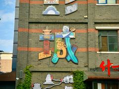 -回龙窝历史文化街区