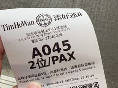 -添好运点心专门店(深水埗店)