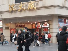 -沈大成(南京东路店)