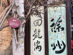 -回龙窝历史文化街区