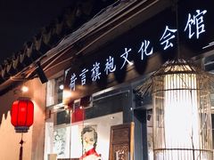 -荷言旗袍(平江店)