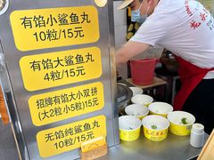 -龙头鱼丸店 只此一家只卖手工鲨鱼丸