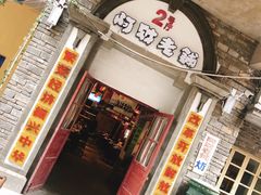 -阿财老铺·老蚌埠龙虾城(华夏总店)