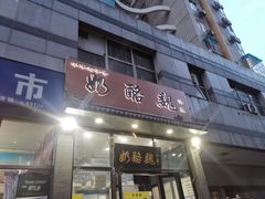 -奶酪魏(牛街总店)