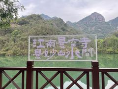-大慈岩风景区
