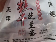 -芝兰斋糕干店(平山道店)