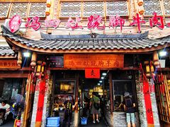 -冯四孃跷脚牛肉·非物质文化遗产店
