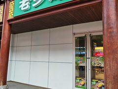 -老乡鸡(淮河路步行街店)