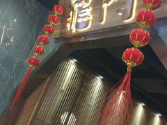 门面-龙门养心粥火锅(祥恒广场店)