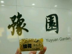 -上海梨膏糖商店(豫园商城店)