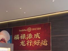 -添好运(武商MALL店)