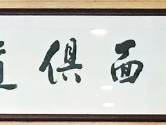 -裕兴记(东门町店)