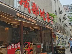 -成都吃客(奎星楼店)