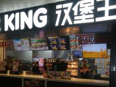 -汉堡王(珠海机场出发层B区店)