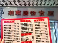 -潮惠居饮食店(光塔路店)