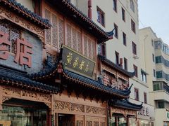 -黄家老店·非遗灌汤包(晋安路店)