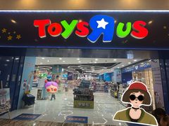 -TOYSRUS玩具反斗城(成都环球中心店)