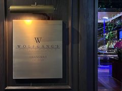-Wolfgang’s Steakhouse 沃夫冈牛排馆(上海白玉兰广场店)