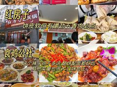 -食鸡公社辣子鸡·潍坊菜·烧烤