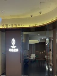 -半岛故事·法儿曼抗衰·indiba中心