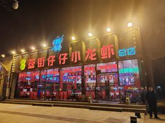 -簋街仔仔小龙虾(总店)