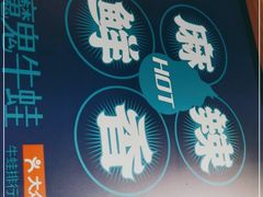-魔鬼牛蛙小厨•烤鱼•龙虾(上马墩光华时代店)