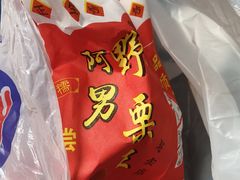 -阿男野栗王(金门路店)