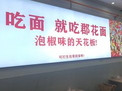 -二娃郡花面(总店)