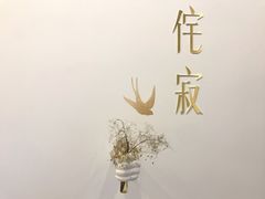 -侘寂甜品(自取店)