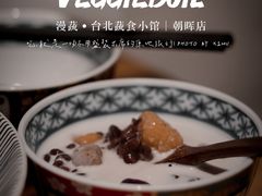 -漫蔬•台北蔬食小馆VEGGIEBOIL(朝晖店)