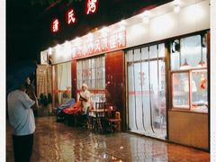 -蒲氏烤鸭(百寿路店)