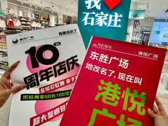 -港悦广场