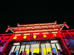 -大唐不夜城