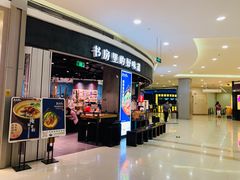 门面-和府捞面(西溪印象城店)