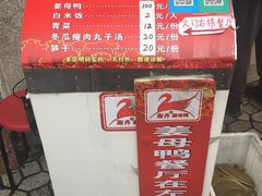 -斯丹姜母鸭·古法干香(涂门街总店)