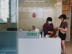 -亚宠动物医院·芭比堂宠物医院(盘龙店)