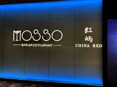 -MOSSO音乐酒吧·live house(南京旗舰店)