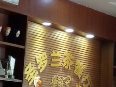 等位区-圣罗兰叻沙茶餐厅(金峰路店)