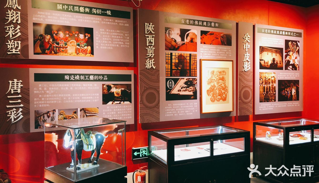 西安记忆～文化展览