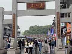 -东西巷