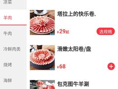 -快乐小羊·内蒙牛羊肉火锅(流花中心店)