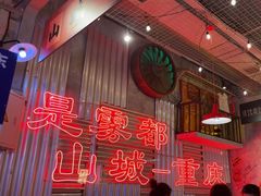 -江北北火锅馆·公路夜市(魏公村店)