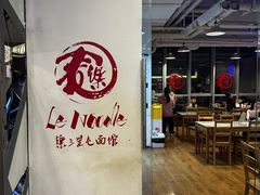 -文三里屯面馆(三里屯店)