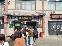 -耳朵眼炸糕(鼓楼店)