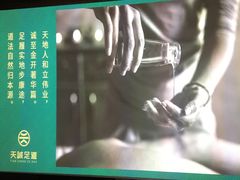 -天诚足道(金融街店)