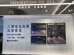 -喜茶(北京三里屯太古里店)