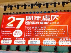 -渔村盛宴(航空新城店)
