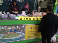 -清真盛志望麻酱酿皮·非遗老字号