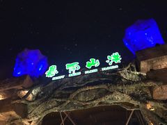 -横店影视城梦幻谷园区